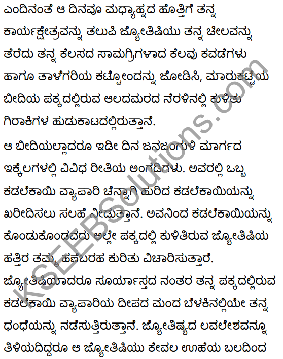 ज्यौतिषिकस्य दिनम् Summary in Kannada 27