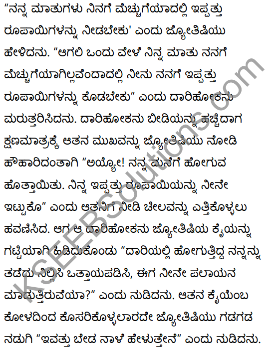 ज्यौतिषिकस्य दिनम् Summary in Kannada 30