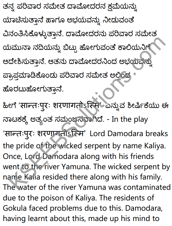 1st PUC Sanskrit Textbook Answers Shevadhi Chapter 8 सान्तःपुरः शरणागतोऽस्मि 16