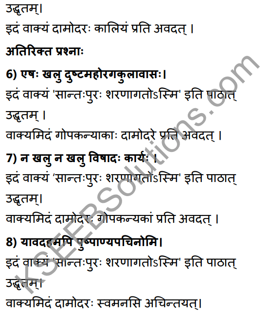1st PUC Sanskrit Textbook Answers Shevadhi Chapter 8 सान्तःपुरः शरणागतोऽस्मि 19