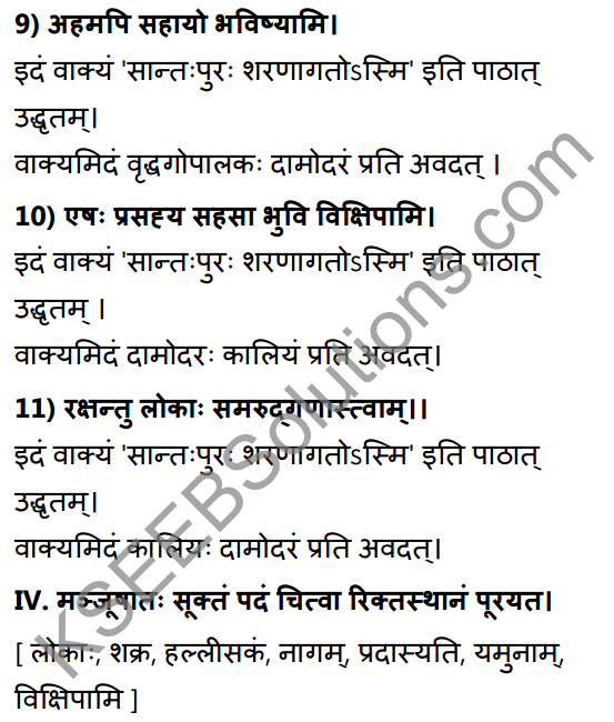 1st PUC Sanskrit Textbook Answers Shevadhi Chapter 8 सान्तःपुरः शरणागतोऽस्मि 20