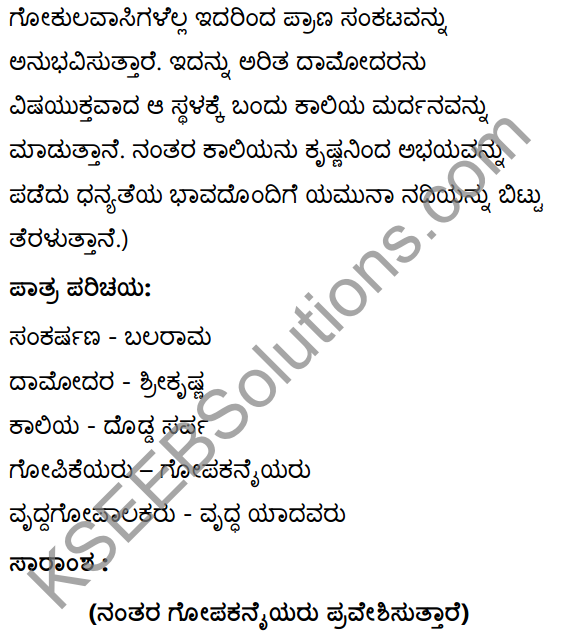 सान्तःपुरः शरणागतोऽस्मि Summary in Kannada 24