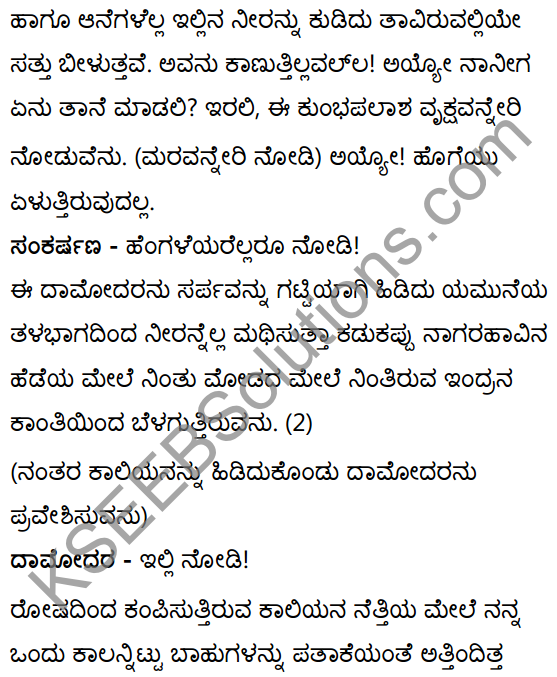 सान्तःपुरः शरणागतोऽस्मि Summary in Kannada 27