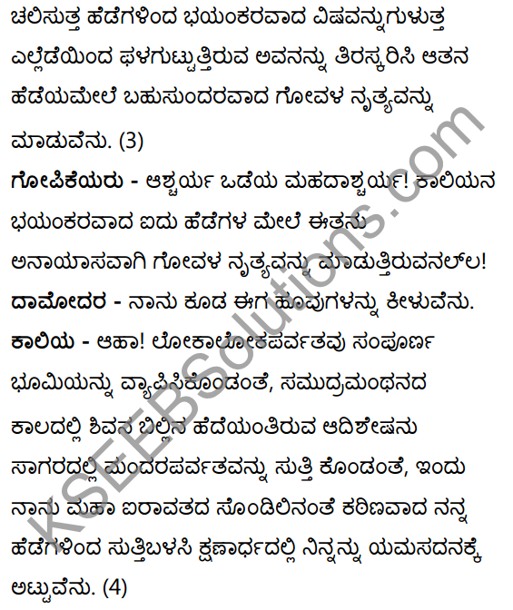 सान्तःपुरः शरणागतोऽस्मि Summary in Kannada 28