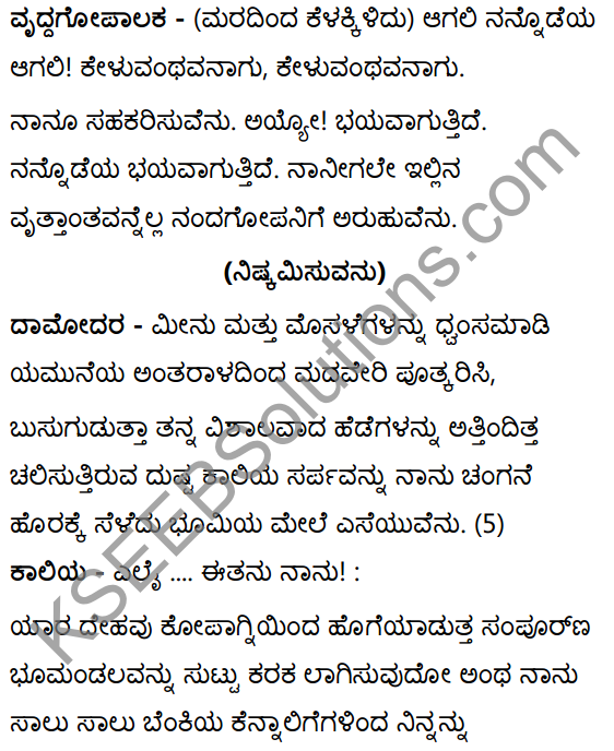 सान्तःपुरः शरणागतोऽस्मि Summary in Kannada 29
