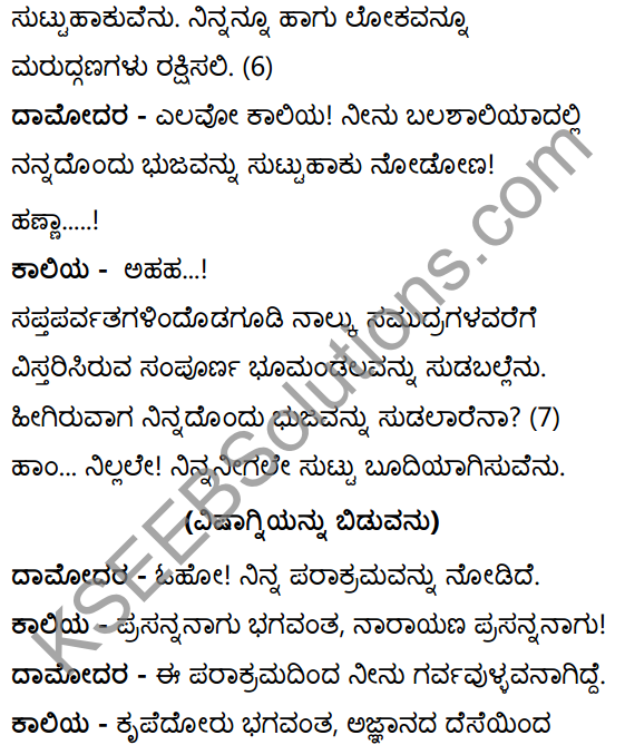 सान्तःपुरः शरणागतोऽस्मि Summary in Kannada 30