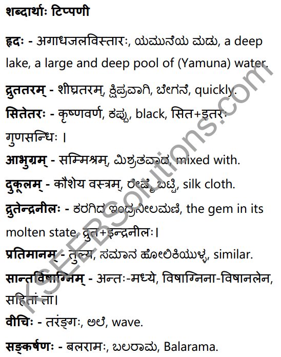 सान्तःपुरः शरणागतोऽस्मि Summary in Kannada and English 33