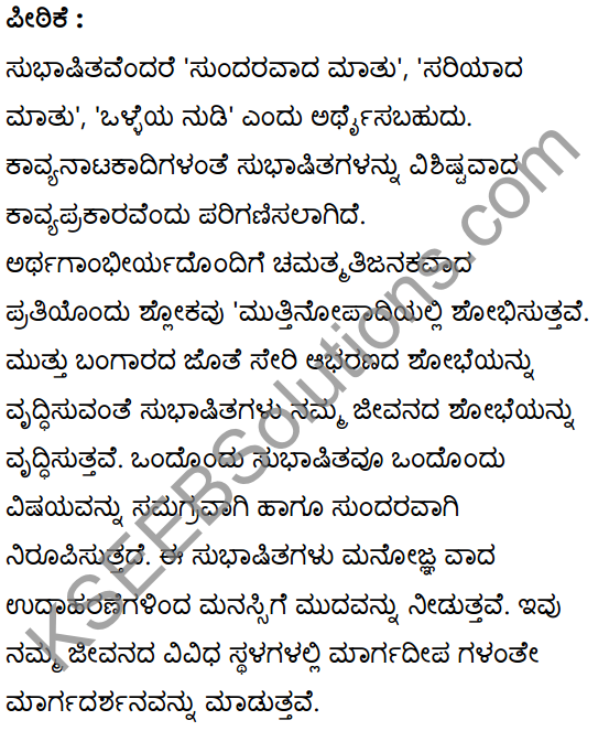 सूक्तिकुसुमानि Summary in Kannada and English 14