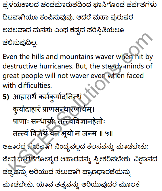 सूक्तिकुसुमानि Summary in Kannada and English 19