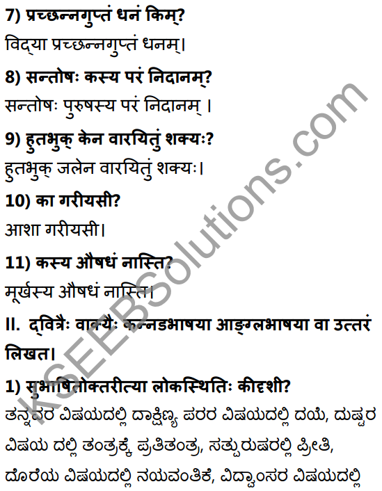 1st PUC Sanskrit Textbook Answers Shevadhi Chapter 9 सूक्तिकुसुमानि 2