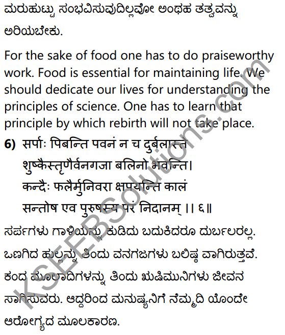 सूक्तिकुसुमानि Summary in Kannada and English 20