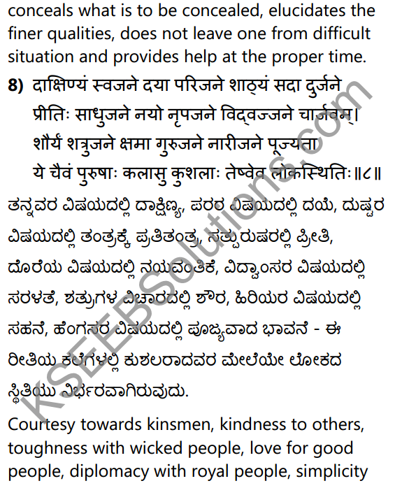 सूक्तिकुसुमानि Summary in Kannada and English 22