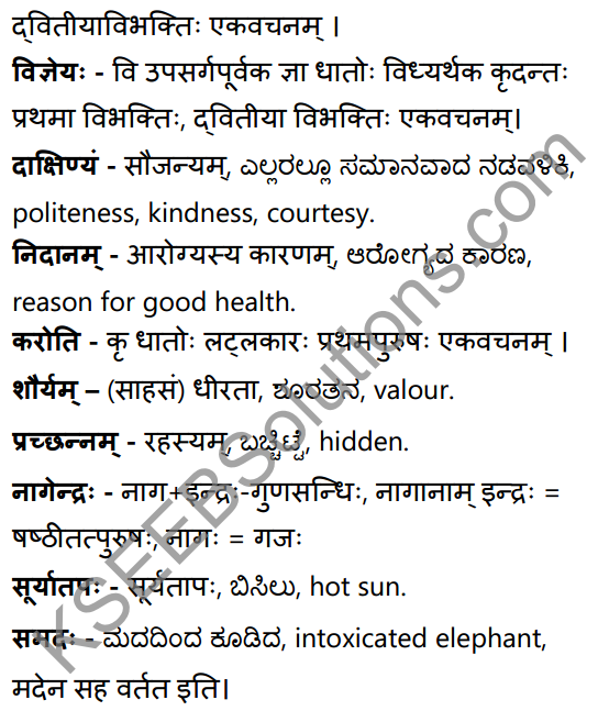 सूक्तिकुसुमानि Summary in Kannada and English 27