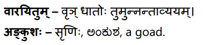सूक्तिकुसुमानि Summary in Kannada and English 28
