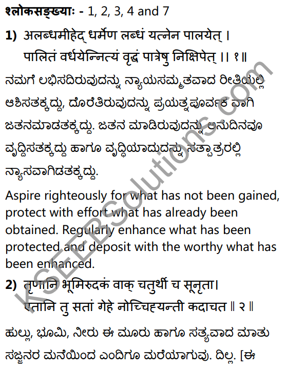 1st PUC Sanskrit Textbook Answers Shevadhi Chapter 9 सूक्तिकुसुमानि 9
