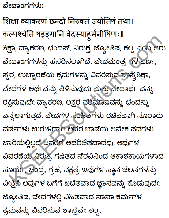 1st PUC Sanskrit Textbook Answers Shevadhi भूमिका 13