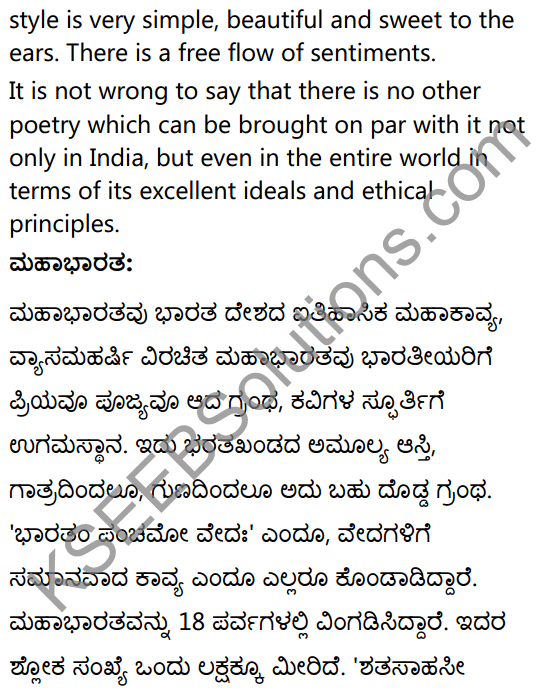 1st PUC Sanskrit Textbook Answers Shevadhi भूमिका 24