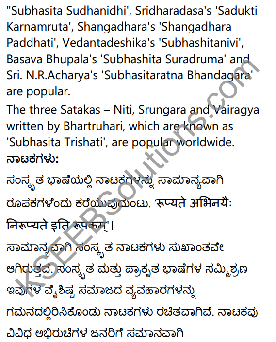 1st PUC Sanskrit Textbook Answers Shevadhi भूमिका 54