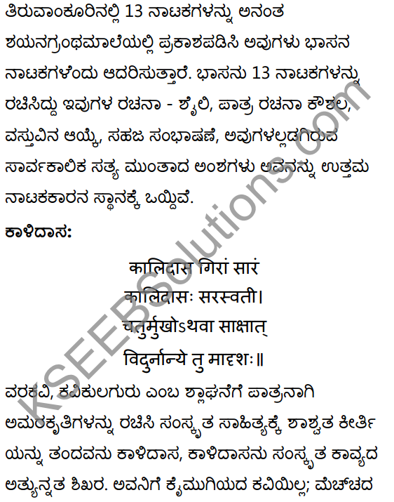 1st PUC Sanskrit Textbook Answers Shevadhi भूमिका 56