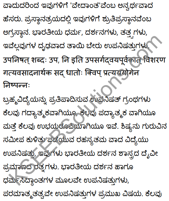1st PUC Sanskrit Textbook Answers Shevadhi भूमिका 9