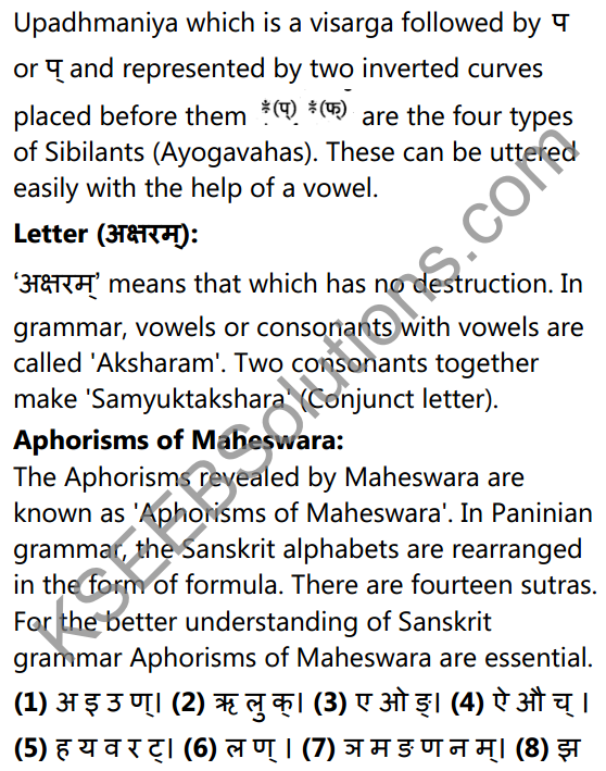 1st PUC Sanskrit Textbook Answers Shevadhi वर्णविचारः 14