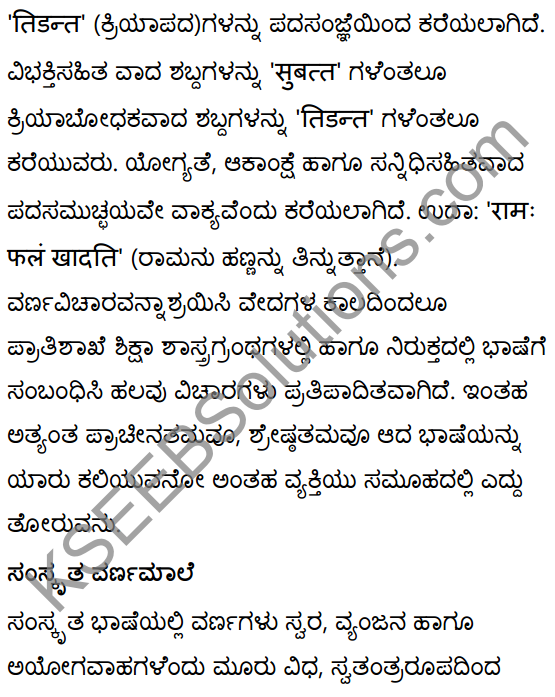 1st PUC Sanskrit Textbook Answers Shevadhi वर्णविचारः 3