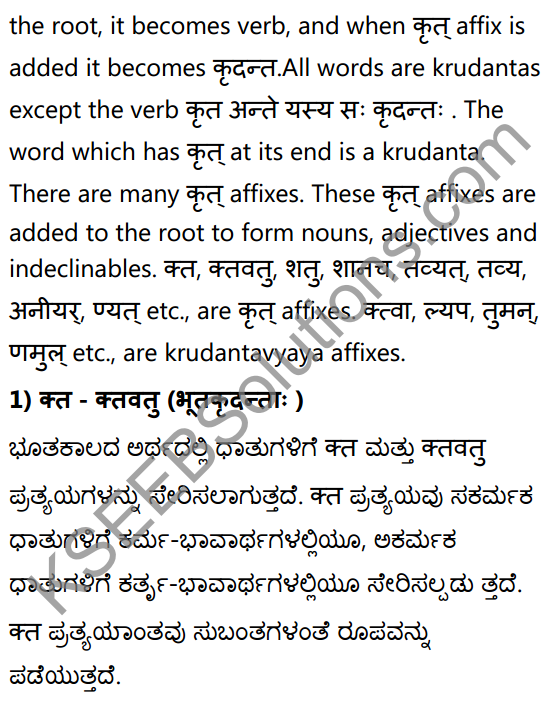 1st PUC Sanskrit Textbook Answers Vyakaran कृदन्ताः 2