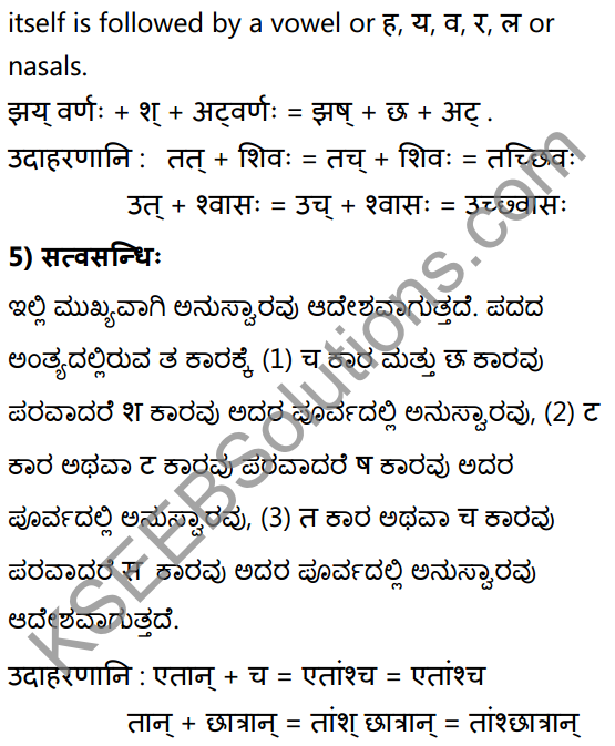 1st PUC Sanskrit Textbook Answers Vyakaran सन्धिः 16