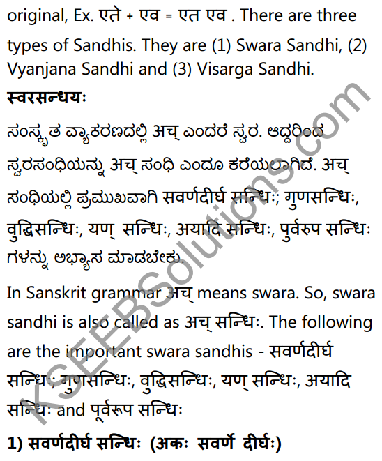 1st PUC Sanskrit Textbook Answers Vyakaran सन्धिः 3