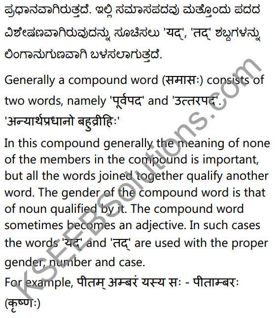 1st PUC Sanskrit Textbook Answers Vyakaran समासः 9