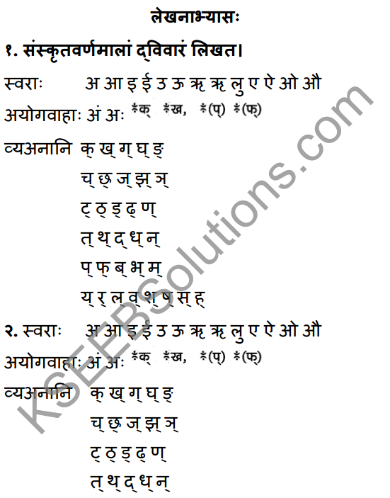 1st PUC Sanskrit Workbook Answers Karnataka 1