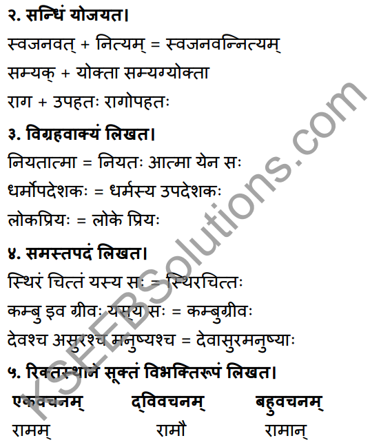 1st PUC Sanskrit Workbook Answers Karnataka 11