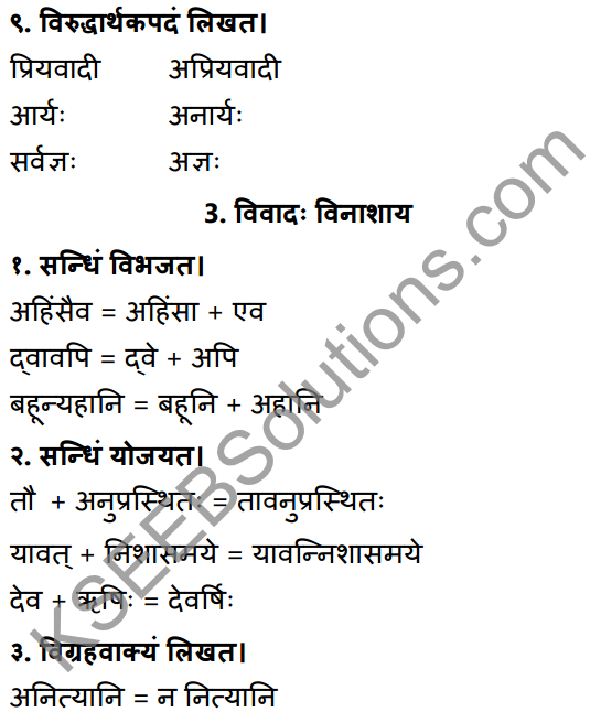 1st PUC Sanskrit Workbook Answers Karnataka 13
