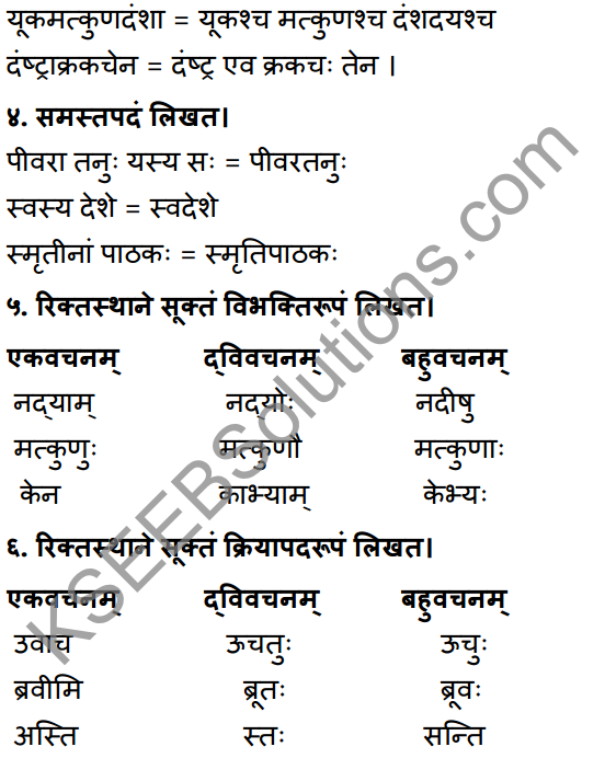 1st PUC Sanskrit Workbook Answers Karnataka 14