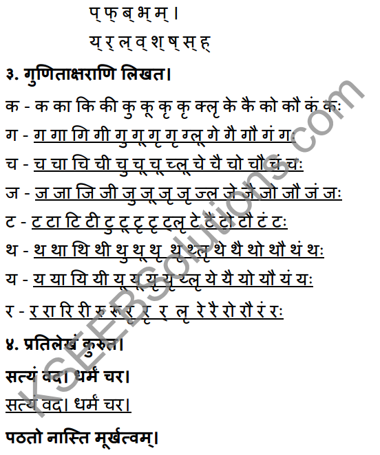 1st PUC Sanskrit Workbook Answers Karnataka 2