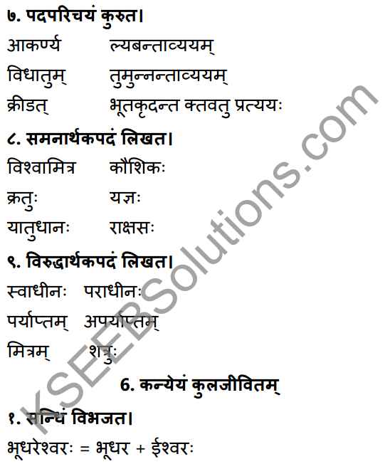 1st PUC Sanskrit Workbook Answers Karnataka 20