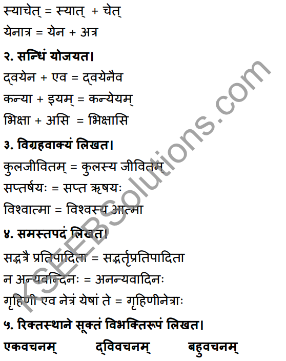 1st PUC Sanskrit Workbook Answers Karnataka 21