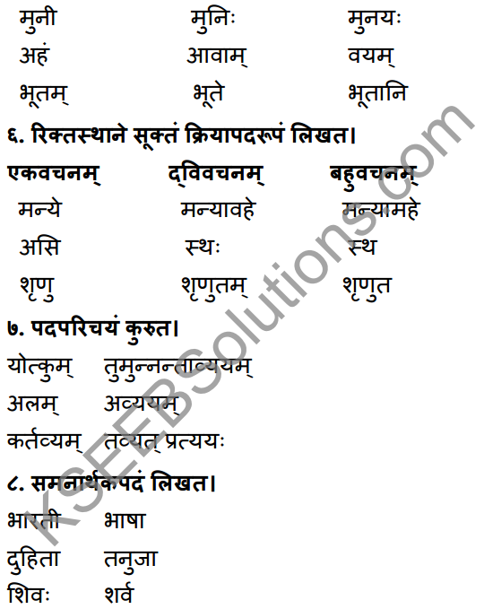 1st PUC Sanskrit Workbook Answers Karnataka 22