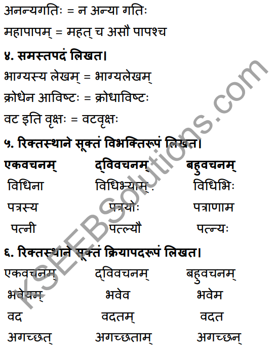 1st PUC Sanskrit Workbook Answers Karnataka 24