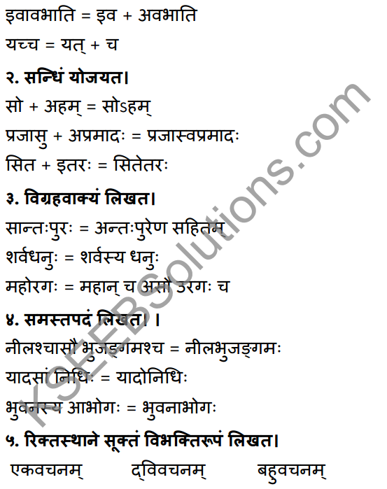 1st PUC Sanskrit Workbook Answers Karnataka 26