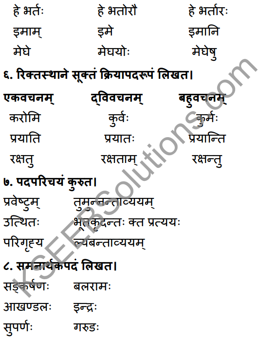 1st PUC Sanskrit Workbook Answers Karnataka 27