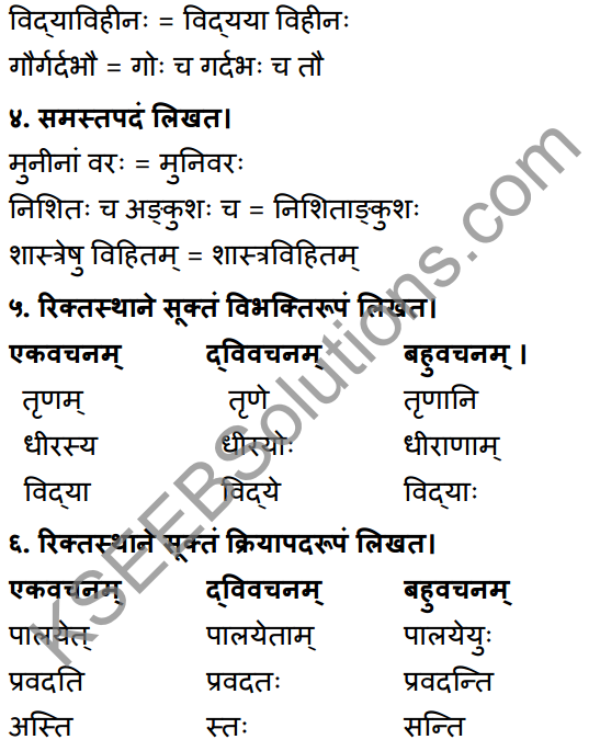 1st PUC Sanskrit Workbook Answers Karnataka 29