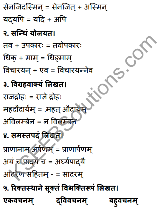 1st PUC Sanskrit Workbook Answers Karnataka 31