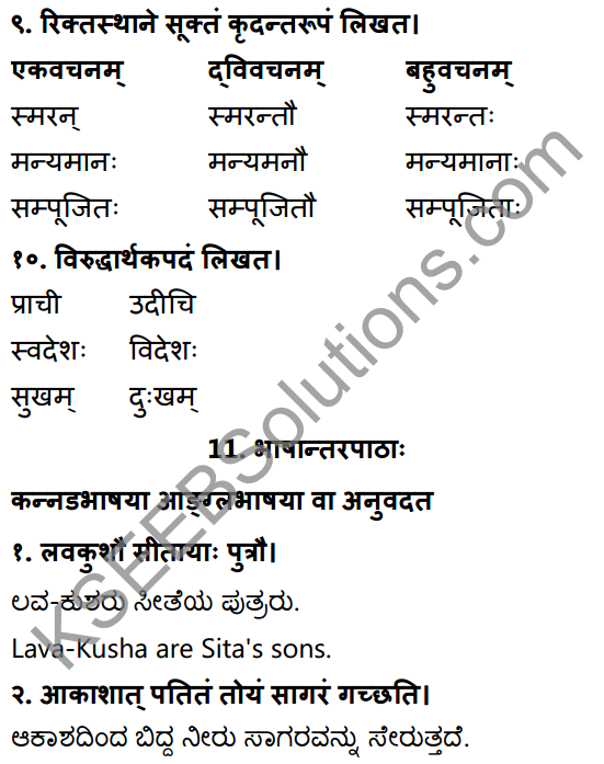 1st PUC Sanskrit Workbook Answers Karnataka 33