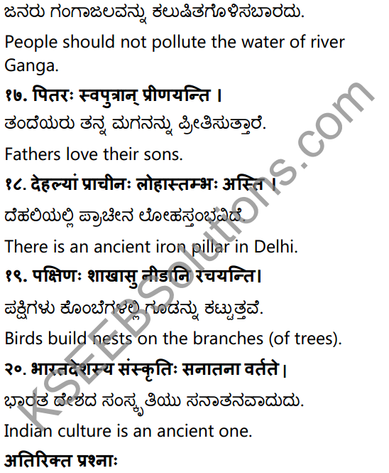 1st PUC Sanskrit Workbook Answers Karnataka 37