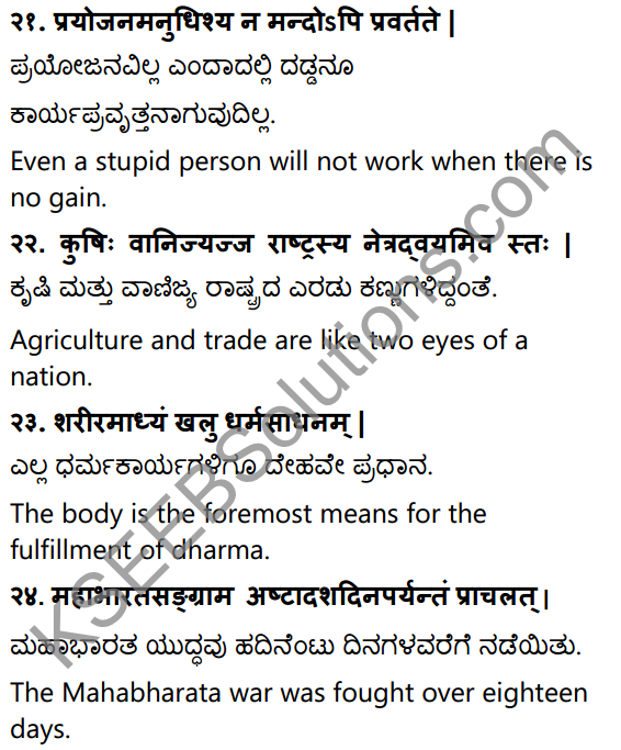 1st PUC Sanskrit Workbook Answers Karnataka 38