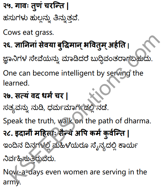 1st PUC Sanskrit Workbook Answers Karnataka 39