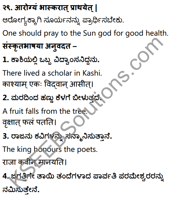 1st PUC Sanskrit Workbook Answers Karnataka 40