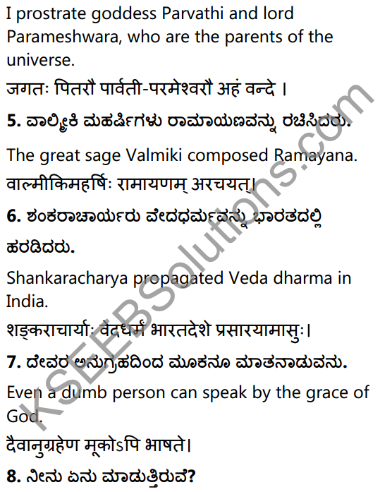 1st PUC Sanskrit Workbook Answers Karnataka 41