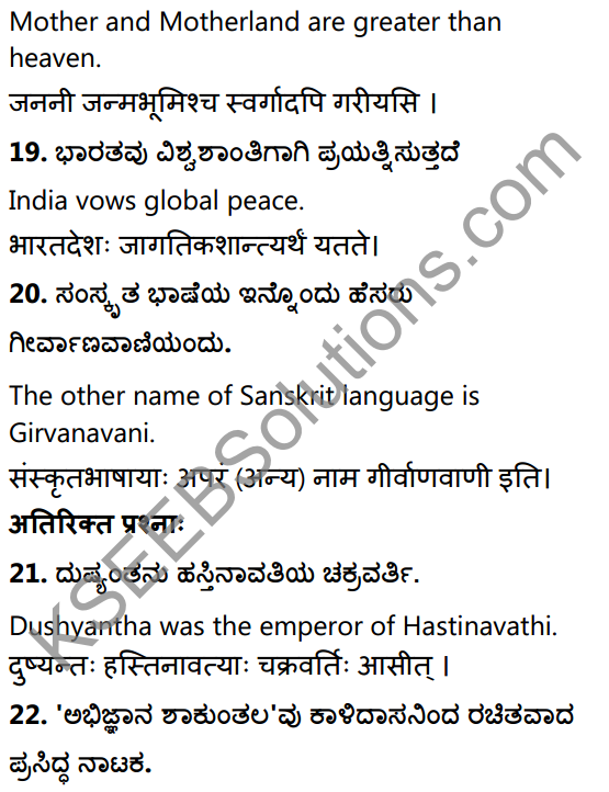1st PUC Sanskrit Workbook Answers Karnataka 44